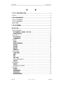 功能详解固定资产会计（推荐DOC65）