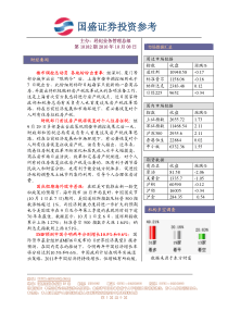 国盛证券-投资参考-101008