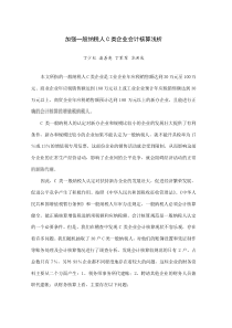 加强一般纳税人C类企业会计核算浅析