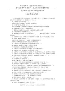 北京05年会计从业《会计基础与实务》试题及参考答案(DOC 5)