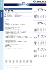 国泰君安-晨报-100818doc-中国证券报·中证网