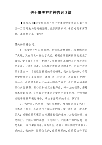 关于赞美神的祷告词3篇