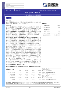 国都证券-新大新材(300080)晶硅片切割刃料龙头-100429