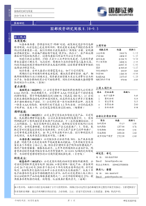 国都证券投研究周报830-93