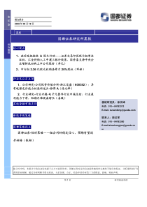 国都证券研究所晨报