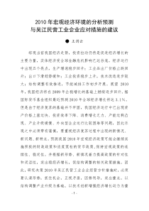 吴江工业经济情况汇报提纲