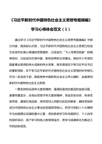 （4篇）学习学习纲要专题摘编心得体会研讨发言材料