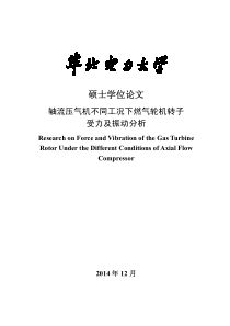 2122224007轴流压气机不同工况下燃气轮机转子受力及振