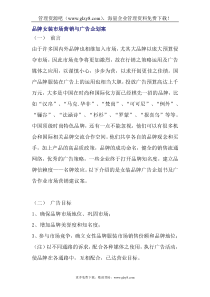 品牌女装市场营销与广告企划案(doc 7)