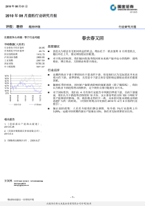 国金证券-XXXX年造纸行业研究月报：春去春又回-100801