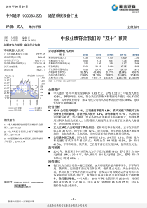 国金证券-中兴通讯-000063-中报业绩符合我们的双十预期-100820