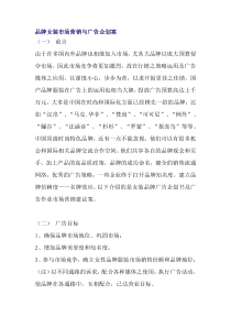 品牌女装市场营销与广告企划案(doc7)