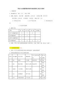 华师 会计电算化上机实习、