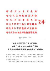 呼伦贝尔市卫生局呼伦贝尔市经济委员会呼伦贝尔市商务局...