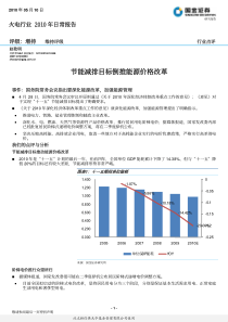 国金证券-火电行业点评：节能减排目标倒推能源价格改革