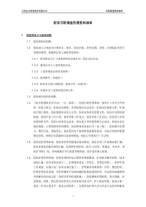 医院尽职调查所需资料清单