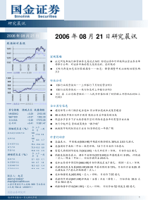 国金证券-研究晨讯-060821