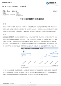 国金证券-祁连山-100530