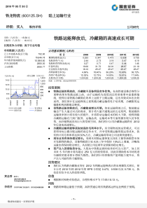 国金证券-铁龙物流-100530