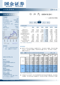 国金证券-Ｇ江汽-业绩符合预期-060816