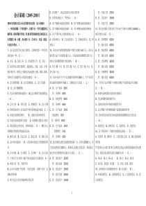 历年浙江省会计从业资格试题及答案(会计基础)