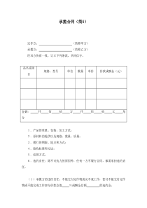 承揽合同（简5）