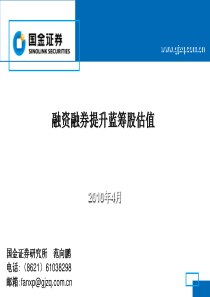 国金证券研究所范向鹏电话(8621)61038298邮箱