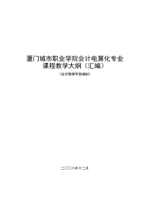 厦门城市职业学院会计电算化专业