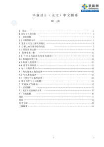 220kv变电站电气一次部分初步设计