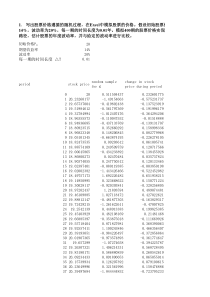 在Excel中模拟股票的价格