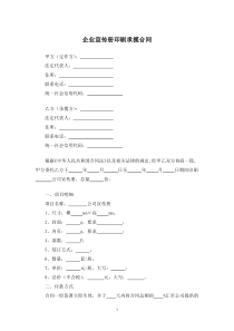 企业宣传册印刷承揽合同