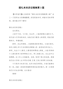 婚礼来宾讲话稿集聚3篇