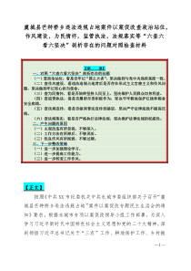 虞城县芒种桥乡违法违规占地案件以案促改查政治站位，作风建设，为民情怀，监管执法，法规落实等“六查