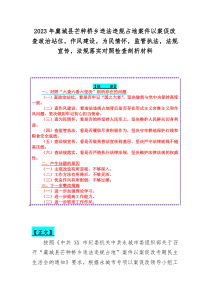 2023年虞城县芒种桥乡违法违规占地案件以案促改查政治站位，作风建设，为民情怀，监管执法，法规宣