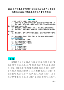 2023年河南虞城县芒种桥乡违法违规占地案件以案促改专题民主生活会对照检查剖析材料【可参考文】