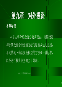 周晓苏版 基础会计学第九章