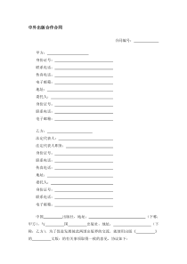 中外出版合作合同