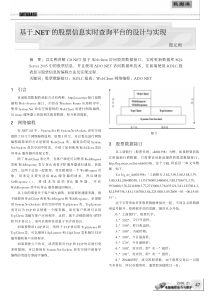 基于_NET的股票信息实时查询平台的设计与实现