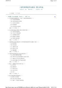 四川大学 当代世界经济与政治 第1次作业