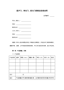 单元门、防火门采购及安装合同