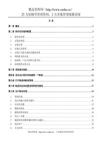 四方财务软件使用操作手册(doc116页)