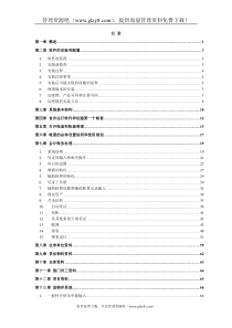 四方财务软件使用操作手册