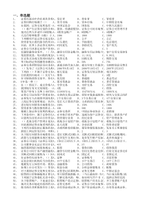 基础知识模拟二(中国证券考试网)