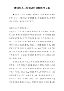 意识形态工作党课讲课稿通用5篇