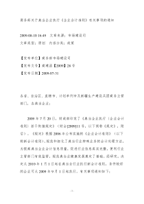 商务部关于典当企业执行《企业会计准则》有关事项的通知