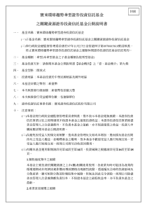 基金名称宝来环球趋势伞型证券投资信托基金