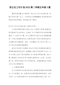 班主任工作计划2023第二学期五年级3篇