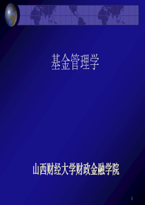 基金第一章证券投资基金概述(48)