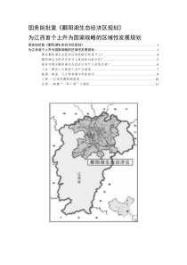 国务院批复《鄱阳湖生态经济区规划》-图文