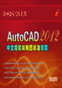 AutoCAD机械-06